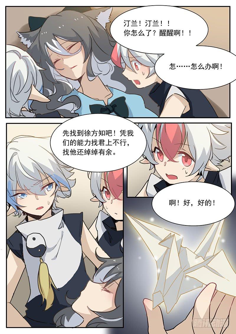 妖行天下之花妖吻戏漫画,第十六话1图