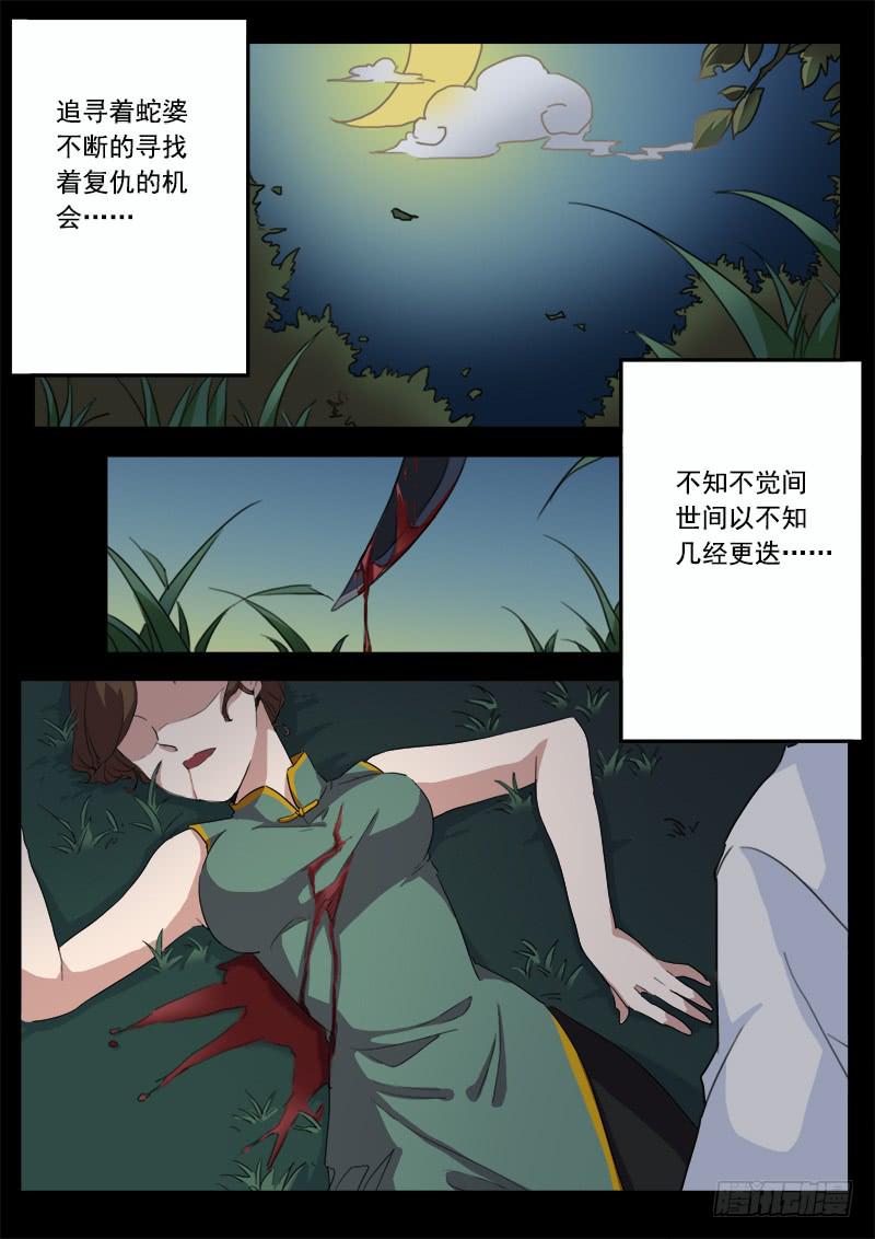 妖行天下之花妖吻戏漫画,第七话2图
