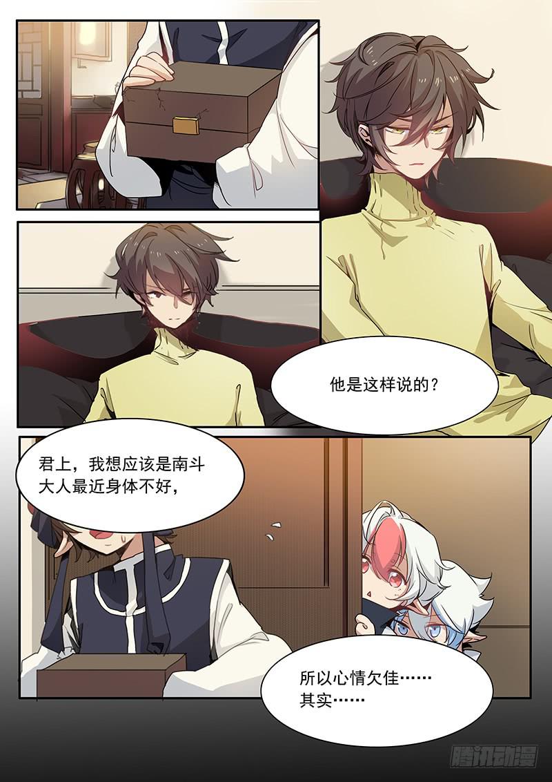 妖行天下之花妖吻戏漫画,第十一话1图
