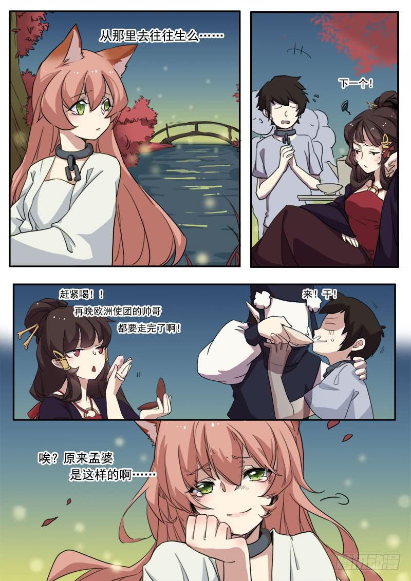 妖行天下之花妖吻戏漫画,第九话2图