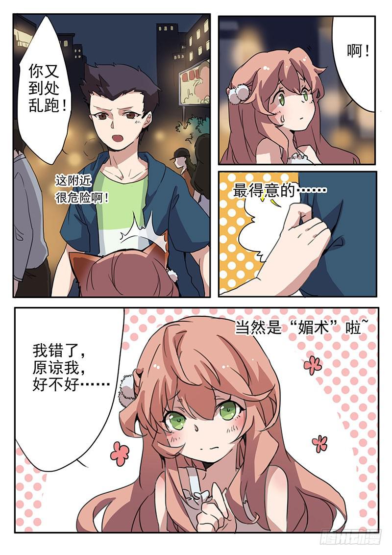 妖行天下之花妖吻戏漫画,第二话1图