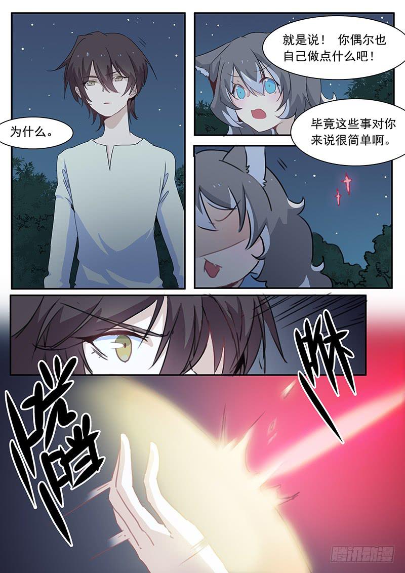 妖行天下之花妖吻戏漫画,第三十三话1图