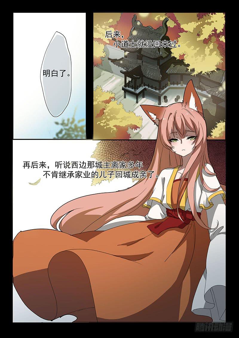 妖行天下之花妖吻戏漫画,第五话1图