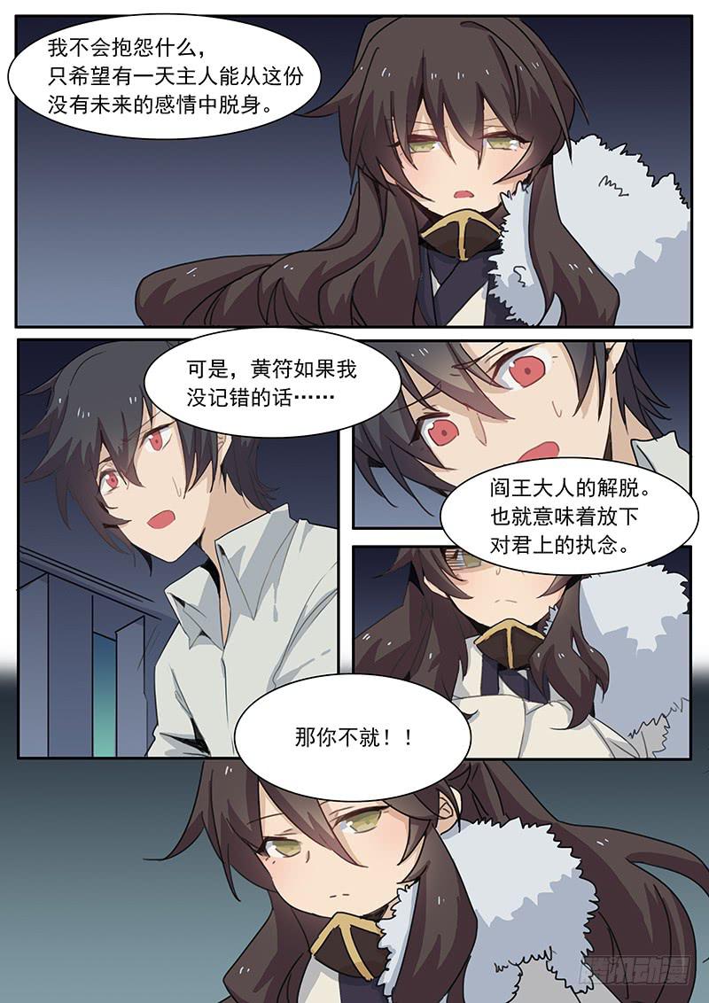 妖行天下之花妖吻戏漫画,第三十九话1图