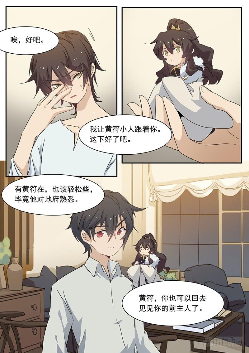 妖行天下之花妖吻戏漫画,第三十一话2图
