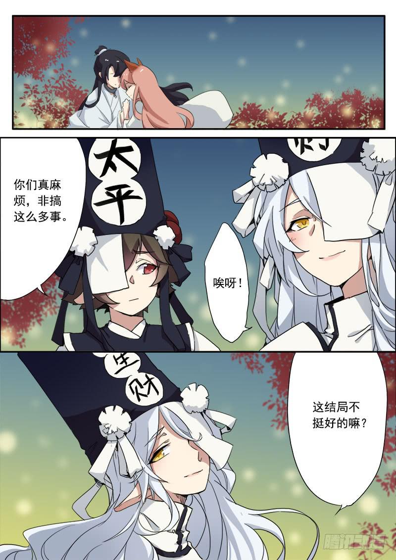 妖行志全集txt下载漫画,第九话1图
