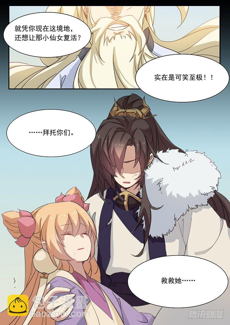 妖行魔漫画,第十四话1图