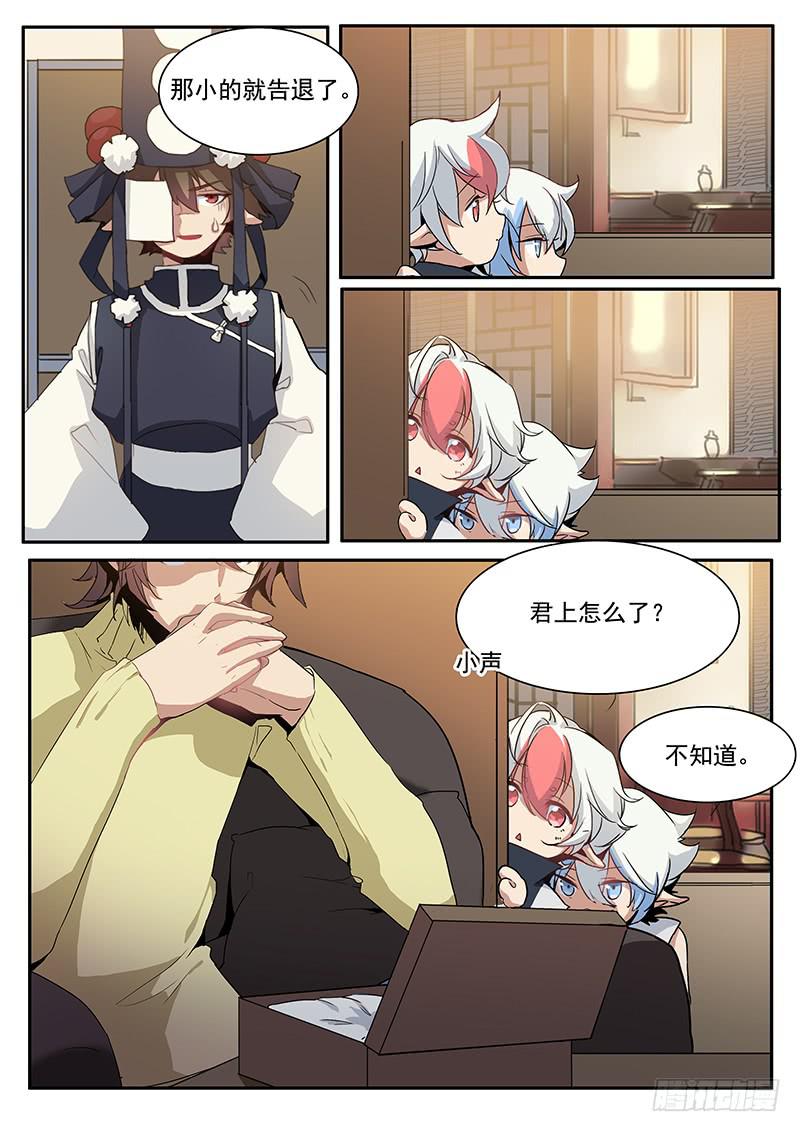 妖行天下之花妖吻戏漫画,第十一话1图