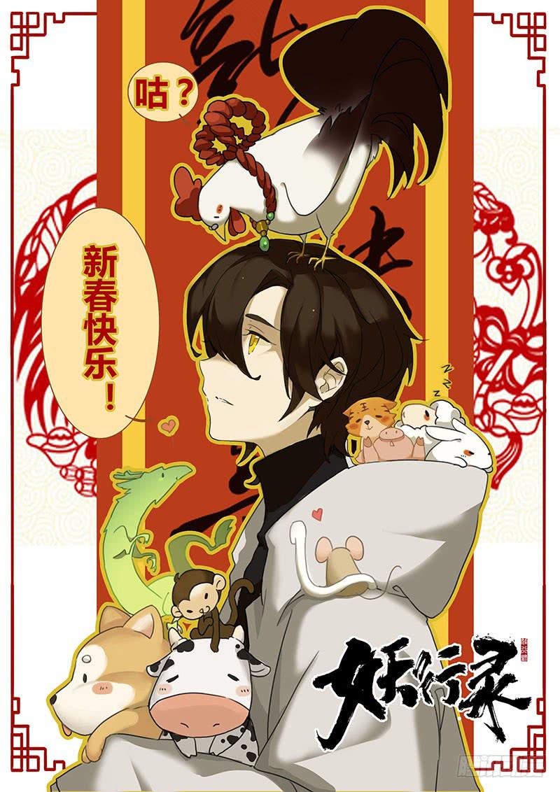 妖行志全集txt下载漫画,第九话1图