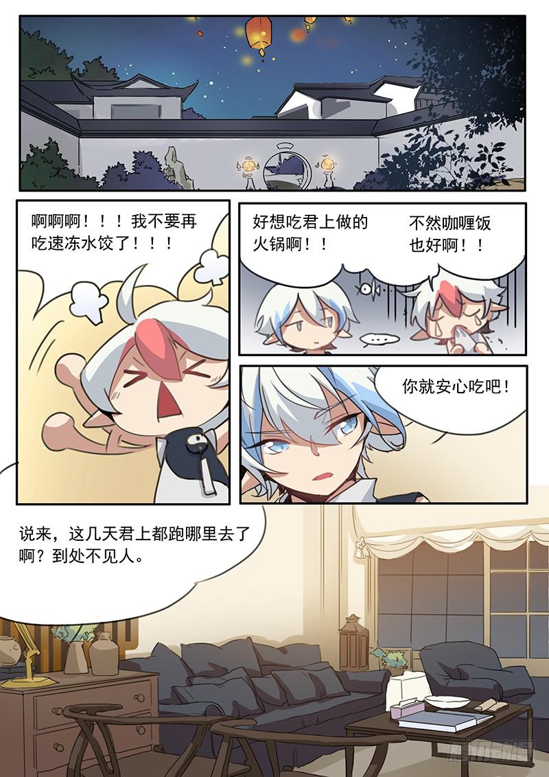 妖行天下之花妖吻戏漫画,第十一话1图