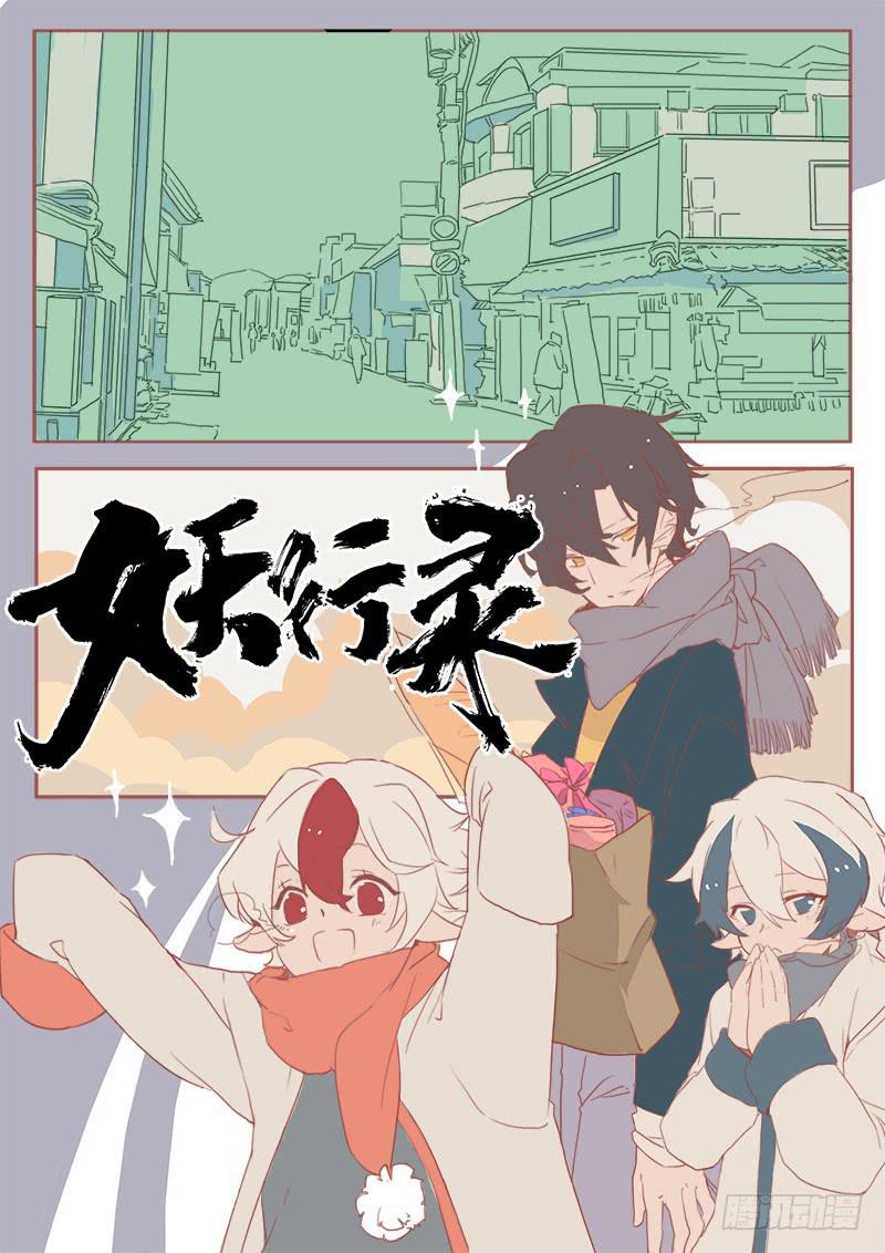 妖行天下之花妖吻戏漫画,第三十七话1图