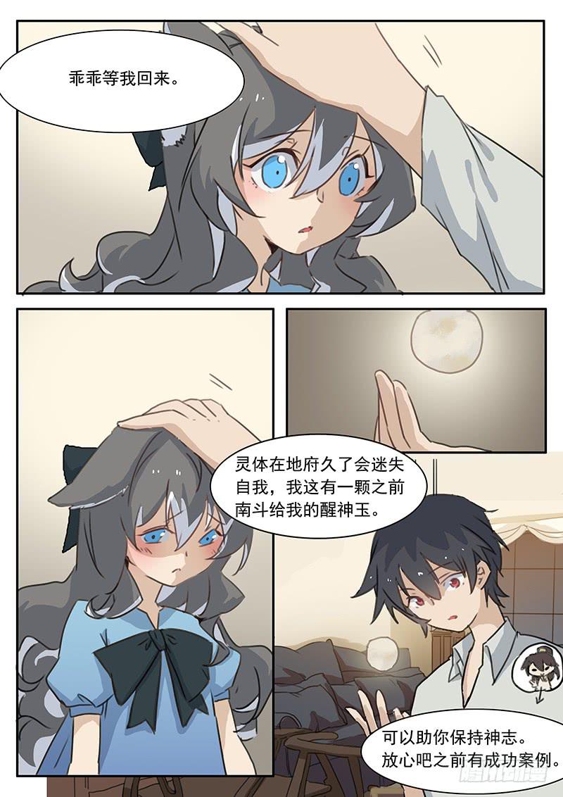 妖行天下之花妖吻戏漫画,第三十一话2图