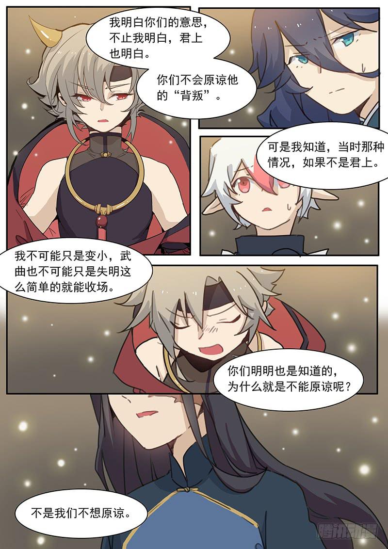 妖行天下之花妖吻戏漫画,第三十七话2图