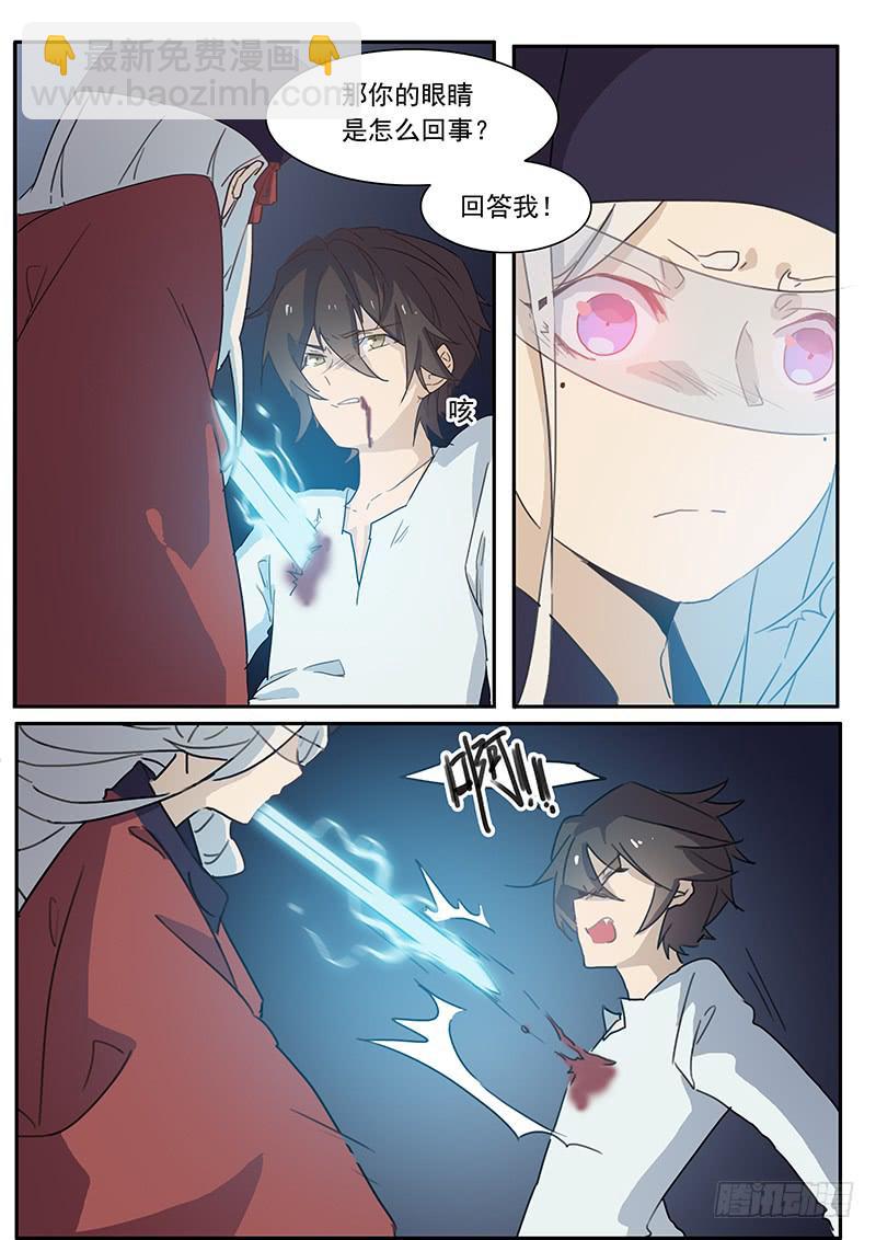 妖行志全集txt下载漫画,第三十四话1图