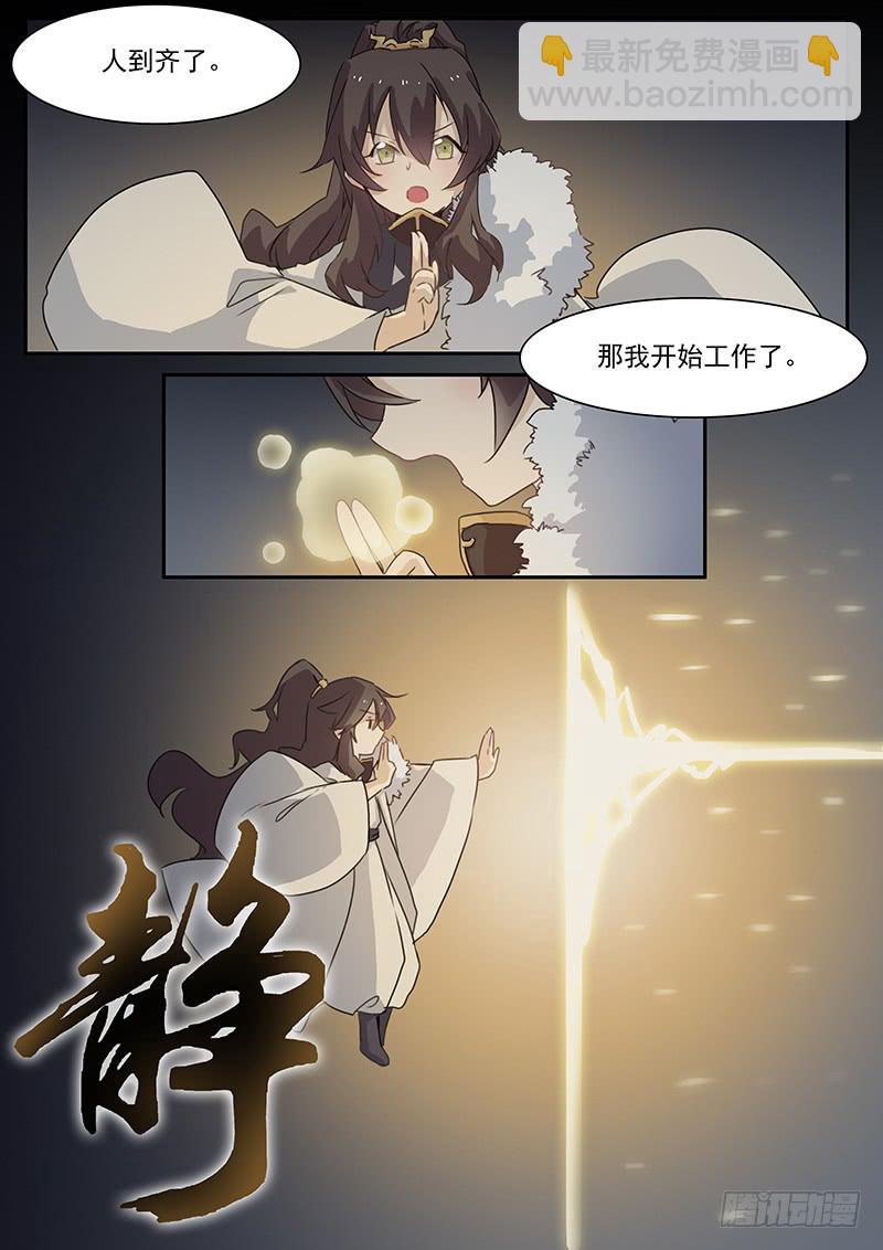 妖行的拼音漫画,第三十话2图