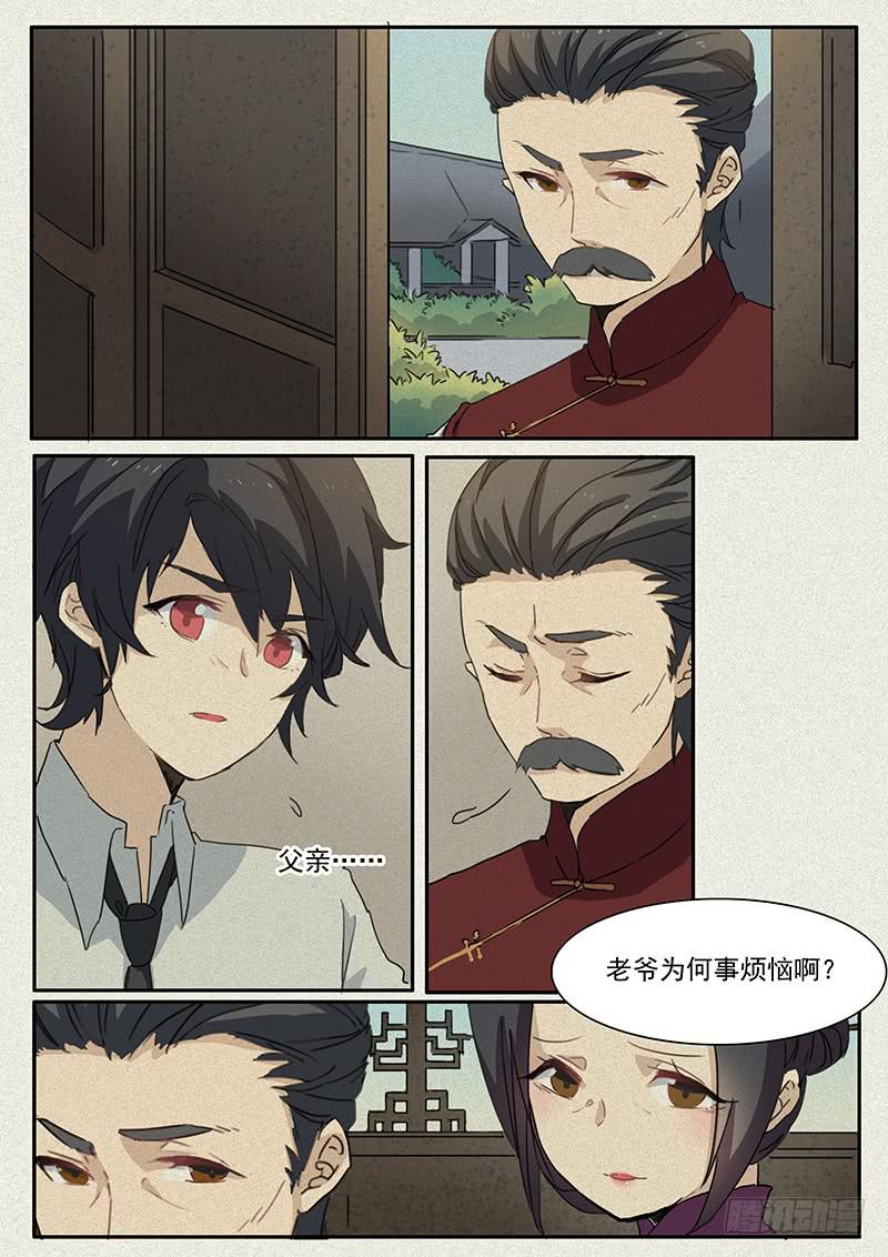 妖行天下之花妖吻戏漫画,第二十话1图
