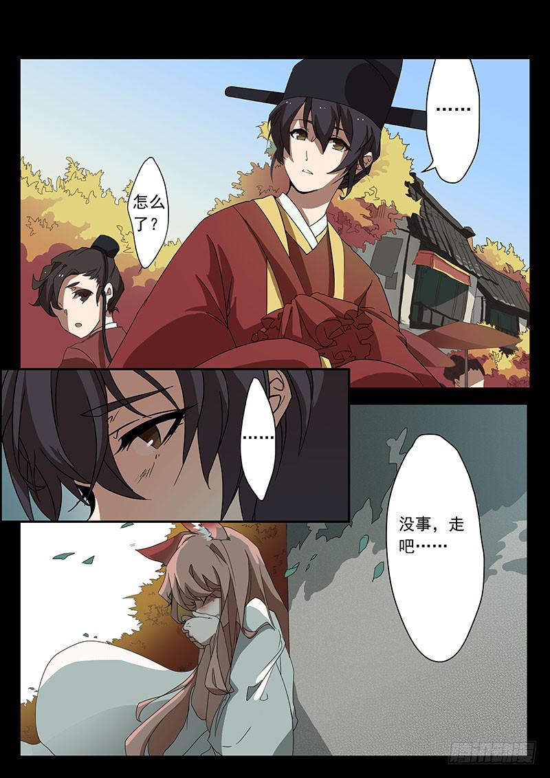 妖行天下之花妖吻戏漫画,第五话1图