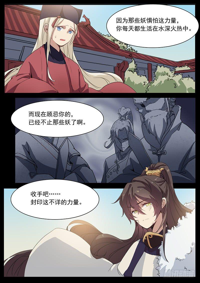 妖行天下之花妖吻戏漫画,第十二话2图