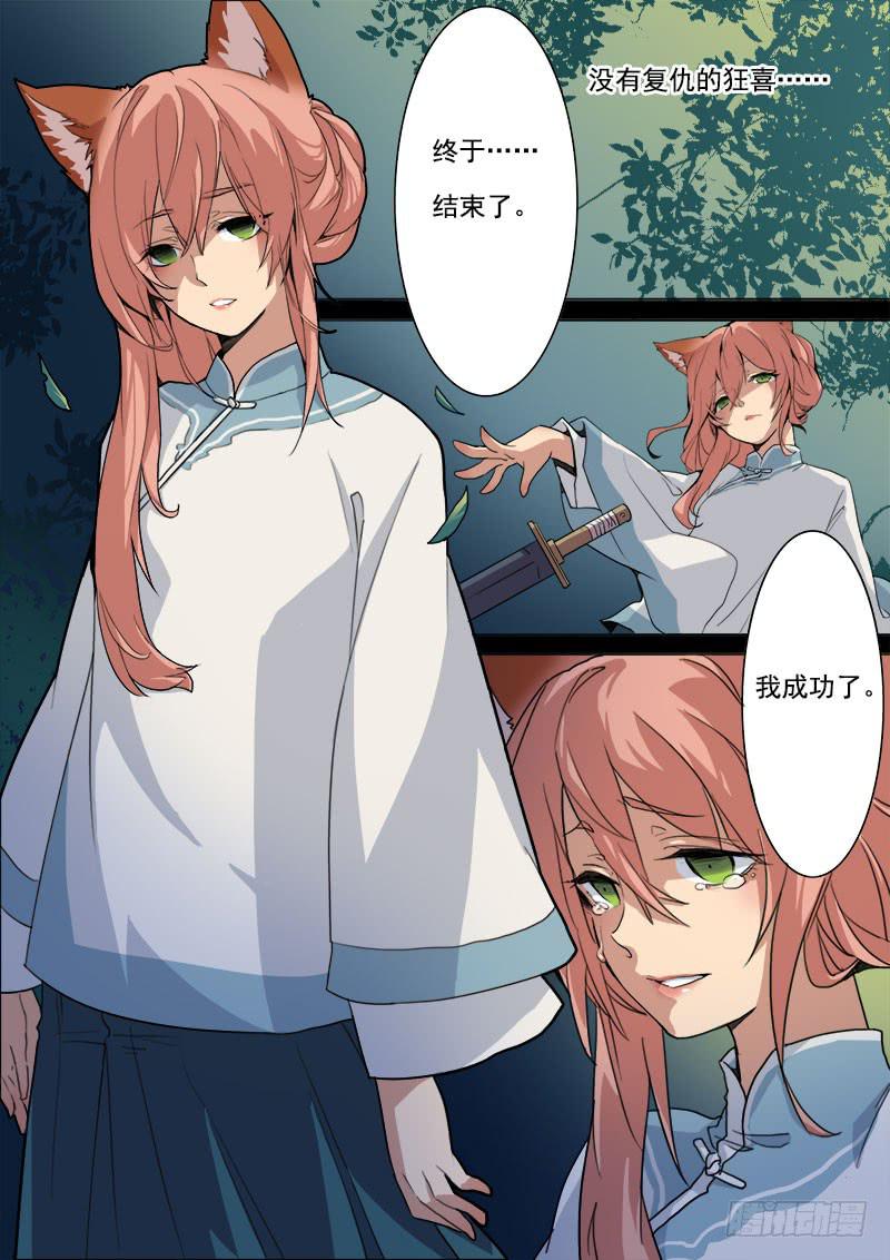 妖行天下之花妖吻戏漫画,第七话1图