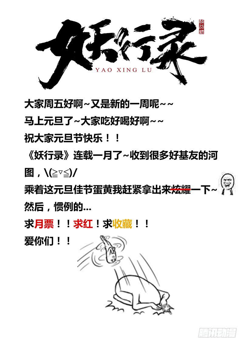 妖行天下之花妖吻戏漫画,第五话1图