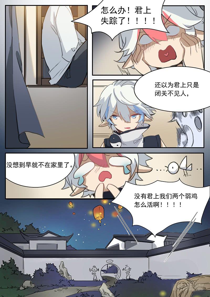 妖行天下电视剧好看不漫画,第十五话2图