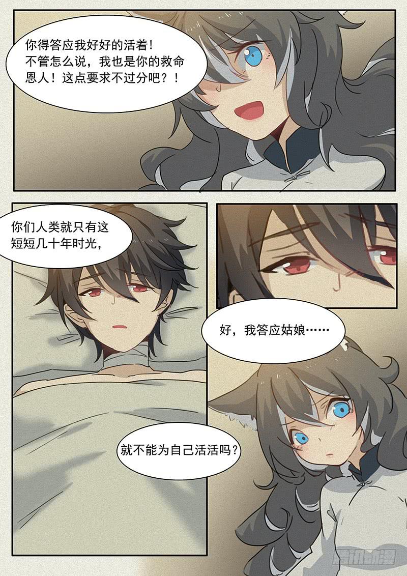 妖行天下之花妖吻戏漫画,第二十三话1图
