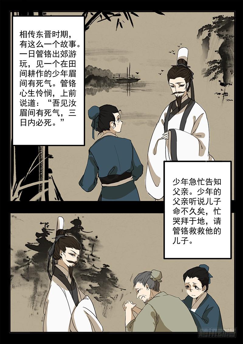 妖行天下之花妖吻戏漫画,第一话2图