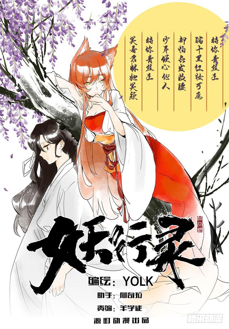 妖行天下之花妖吻戏漫画,第三话1图