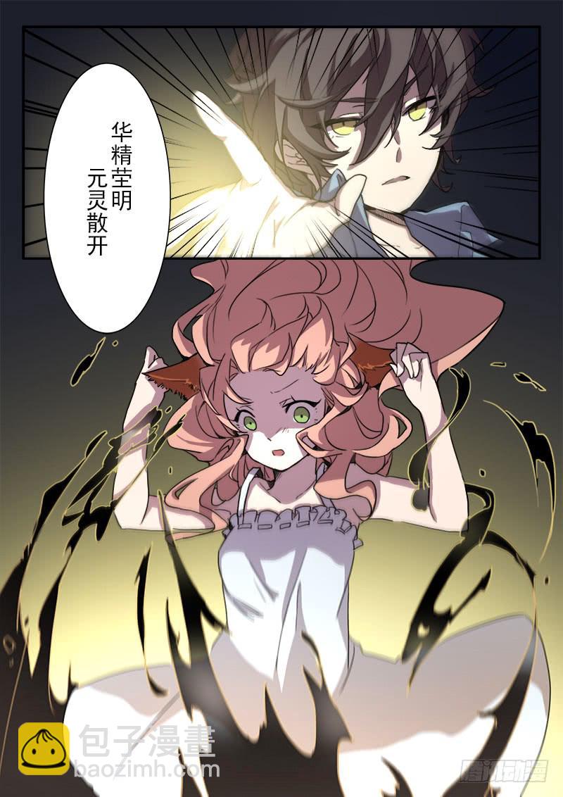 妖行天下电视剧好看不漫画,第三话2图