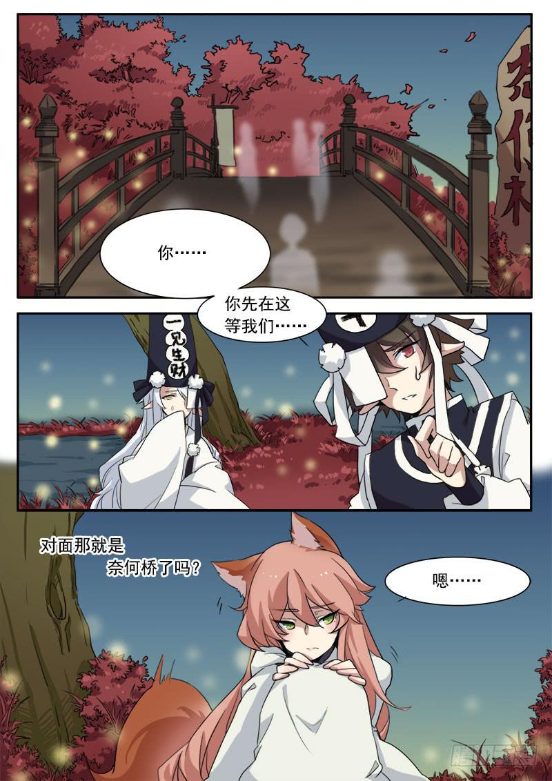 妖行天下之花妖吻戏漫画,第九话1图