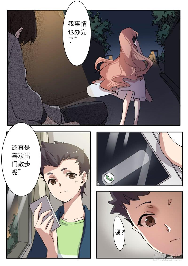 妖行天下之花妖吻戏漫画,第三话1图