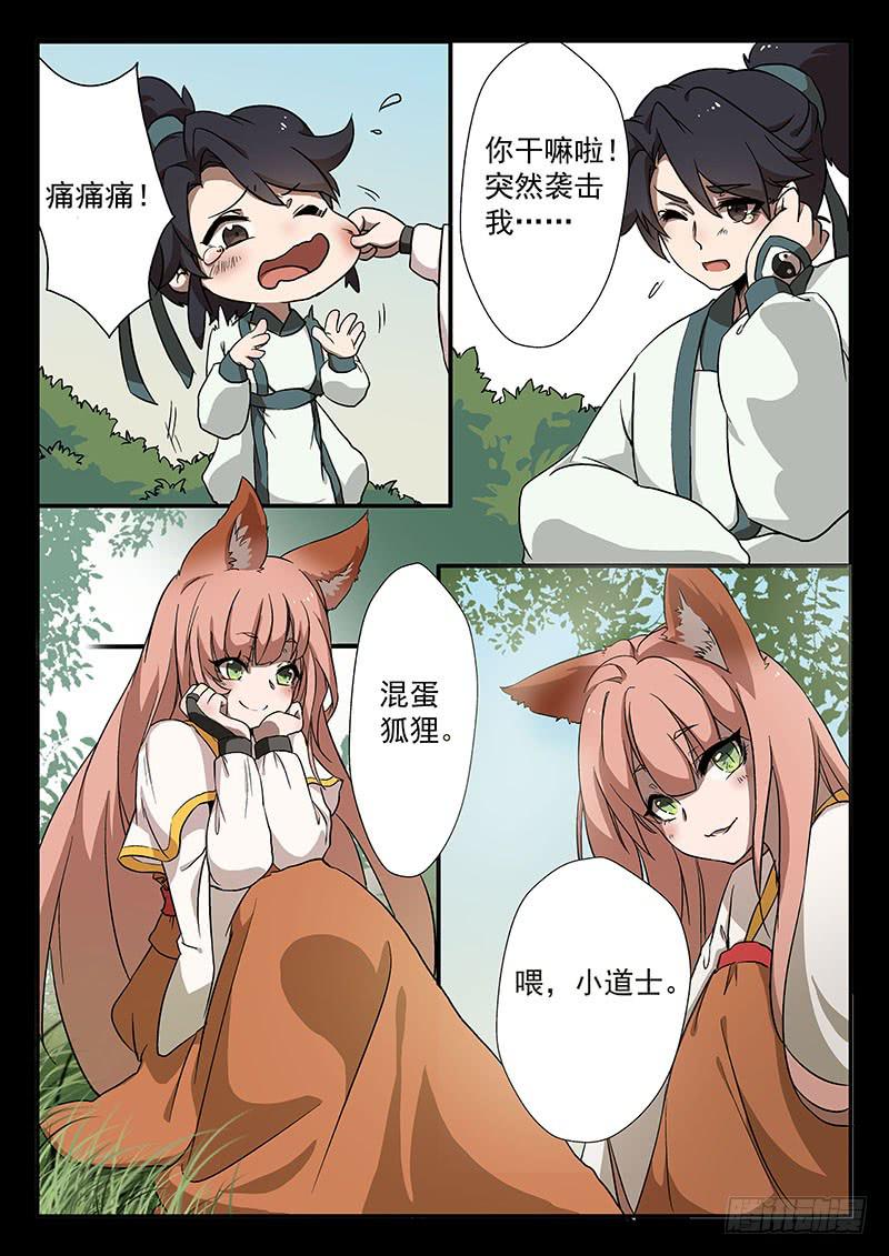 妖行天下之花妖吻戏漫画,第四话1图