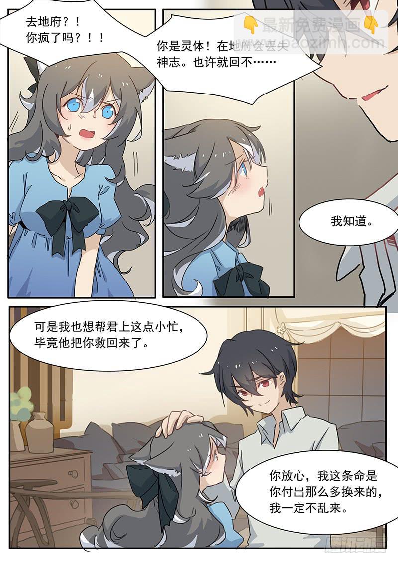 妖行天下之花妖吻戏漫画,第三十一话1图
