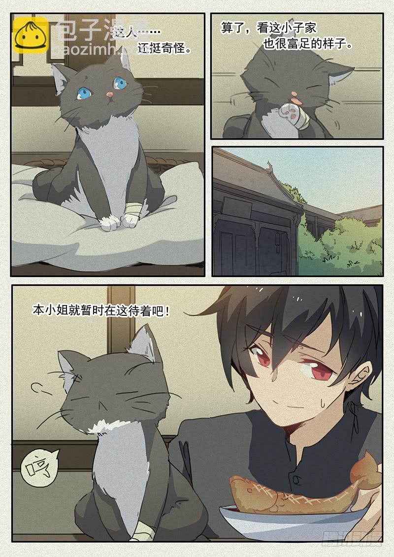 妖行魔漫画,第十八话2图