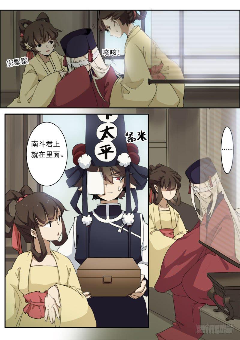 妖行魔漫画,第十话1图