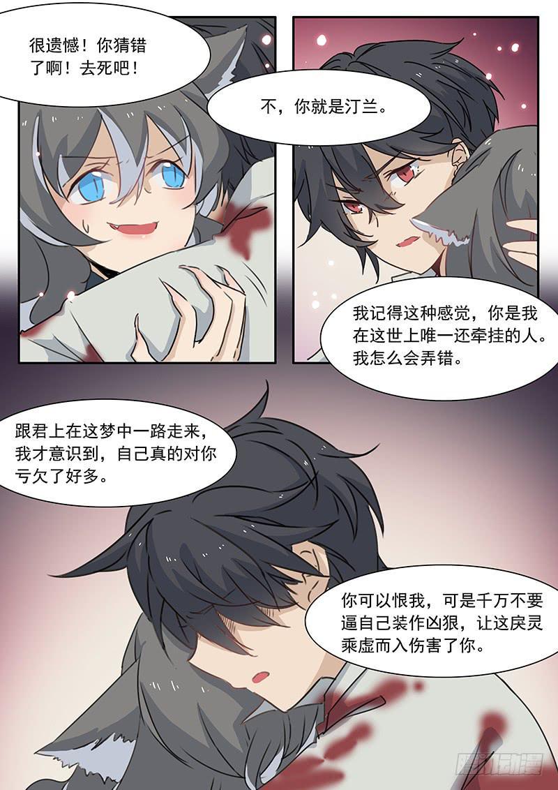 妖行天下之花妖吻戏漫画,第二十九话1图