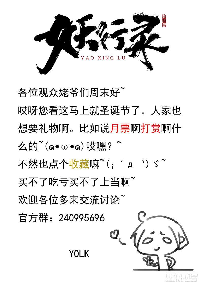 妖行天下之花妖吻戏漫画,第四话2图