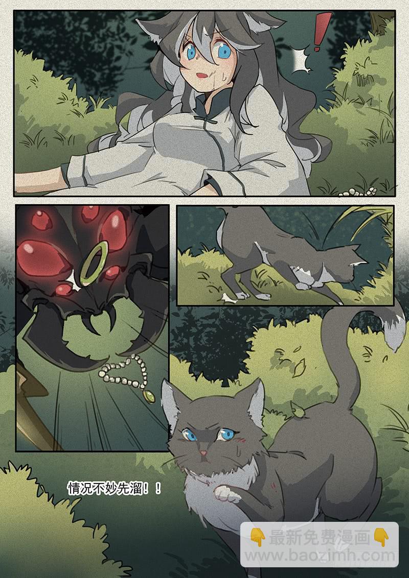 妖行天下之花妖吻戏漫画,第十八话1图