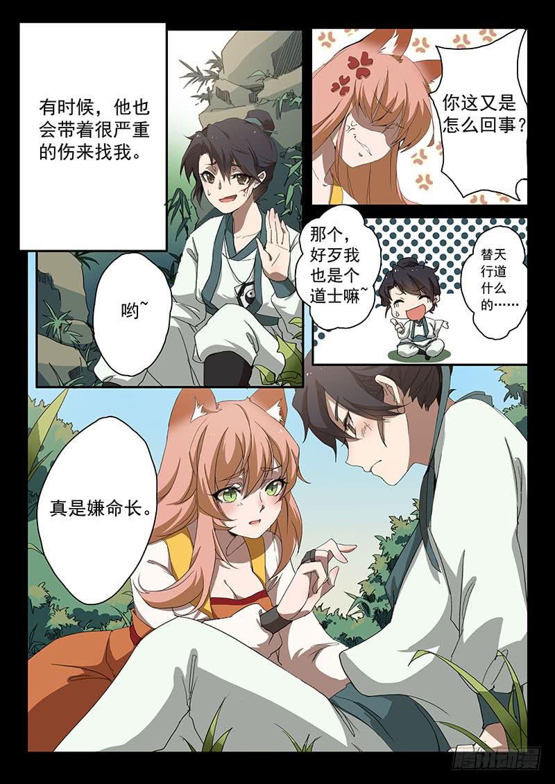 妖行魔漫画,第四话2图