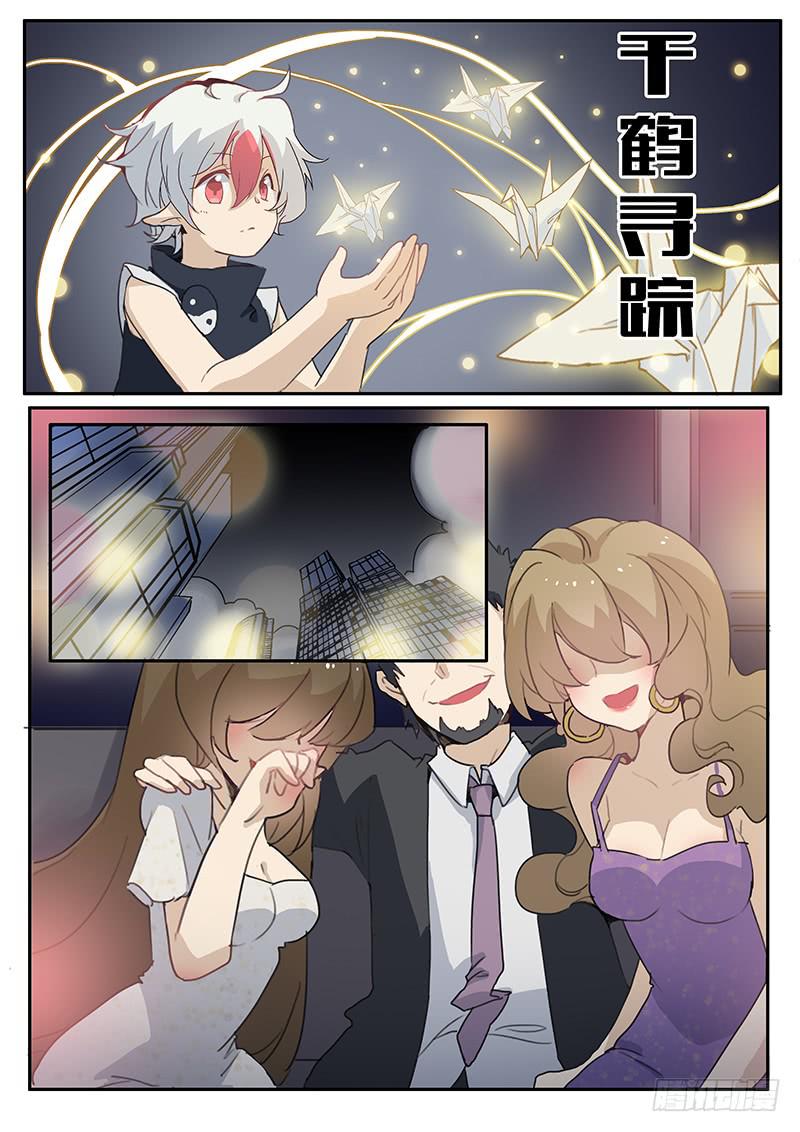 妖行天下之花妖吻戏漫画,第十六话2图