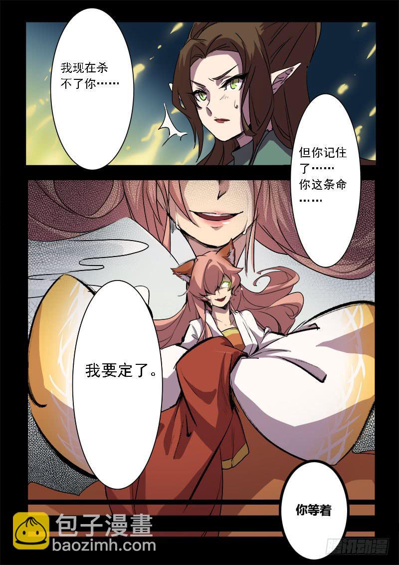 妖行天下之花妖吻戏漫画,第七话2图