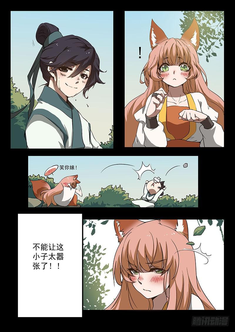 妖行魔漫画,第四话1图