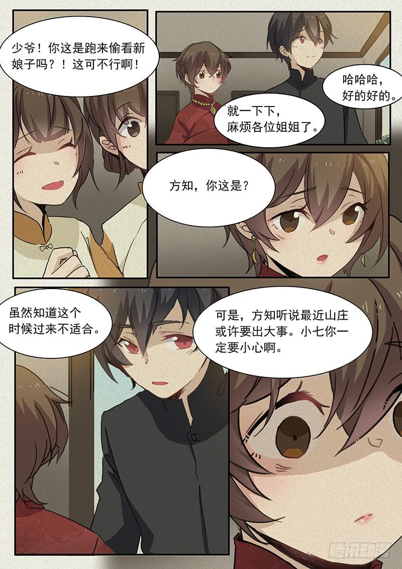 妖行天下电视剧好看不漫画,第二十二话1图