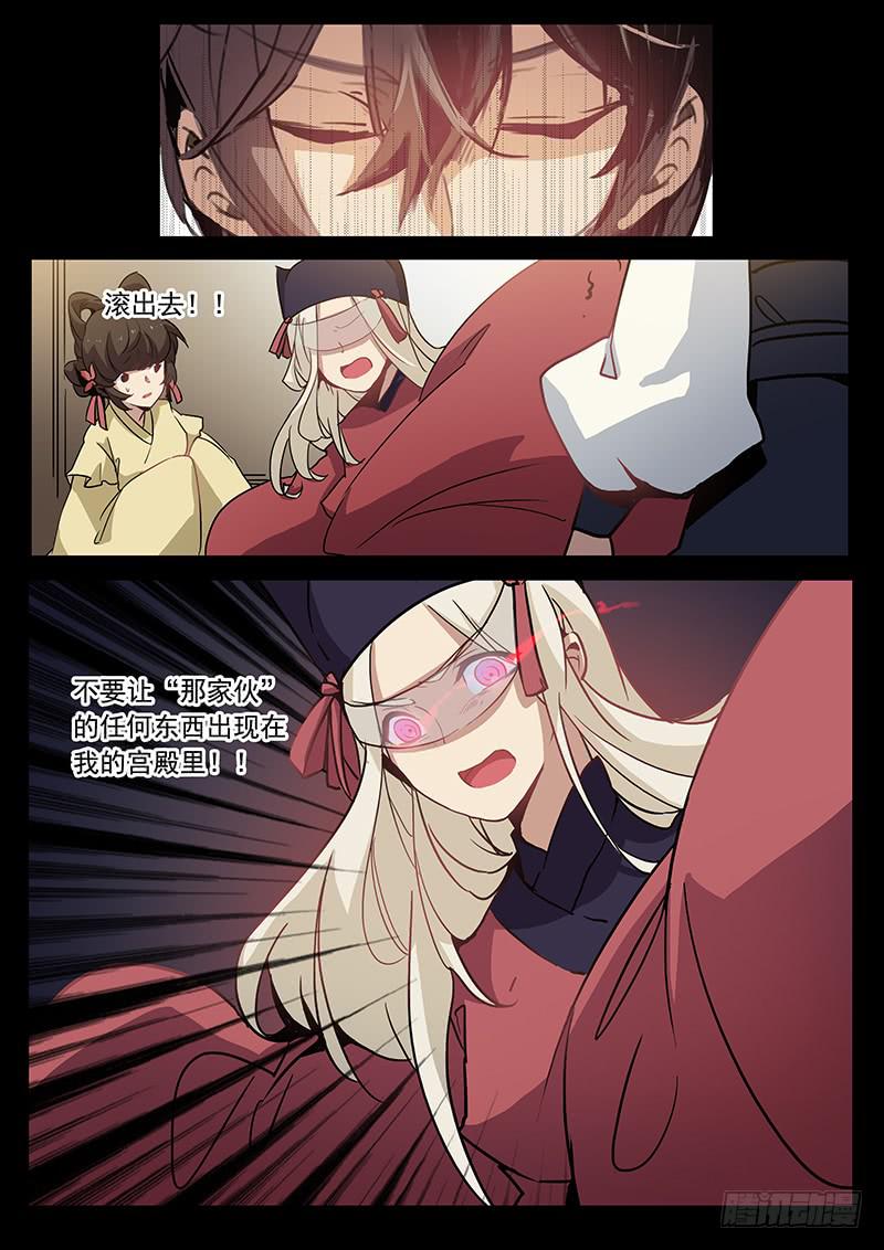 妖行天下之花妖吻戏漫画,第十一话1图