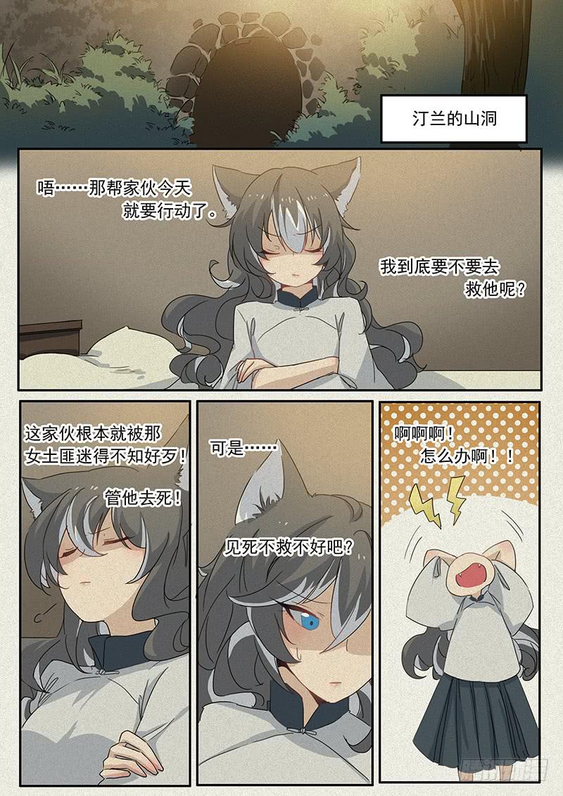 妖行天下之花妖吻戏漫画,第二十二话2图