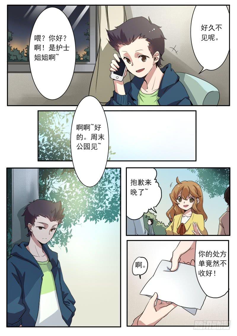 妖行天下之花妖吻戏漫画,第三话2图