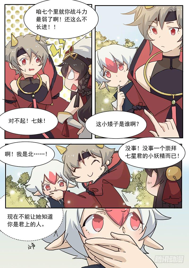 妖行天下之花妖吻戏漫画,第三十六话1图