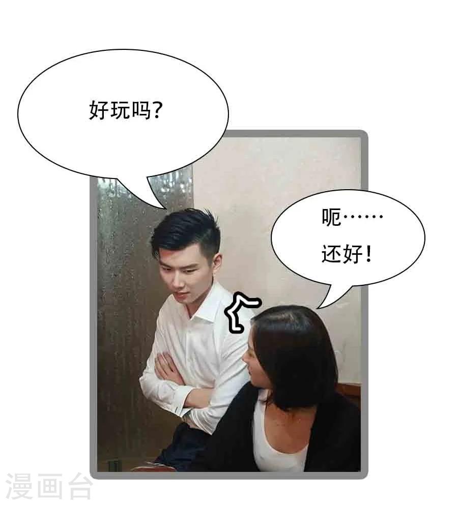 暗恋成婚先婚后爱盛庭漫画,第38话2图