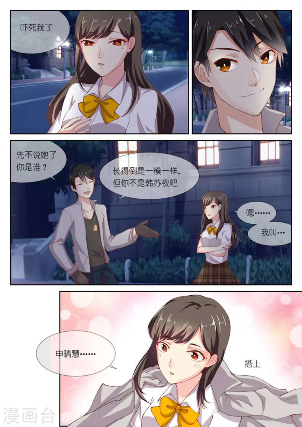 twins少女天团漫画,第3话1图