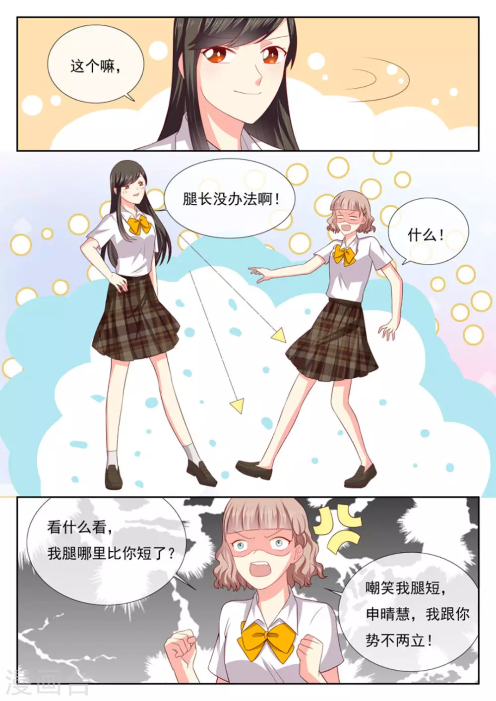 her少女组合漫画,第30话2图